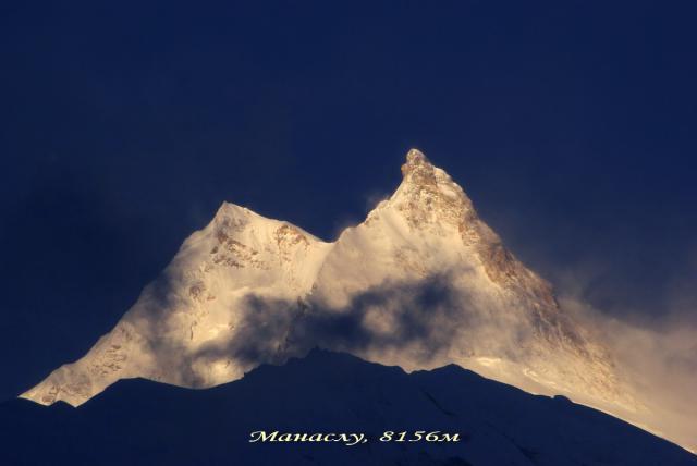 Манаслу, 8156 м (Непал)